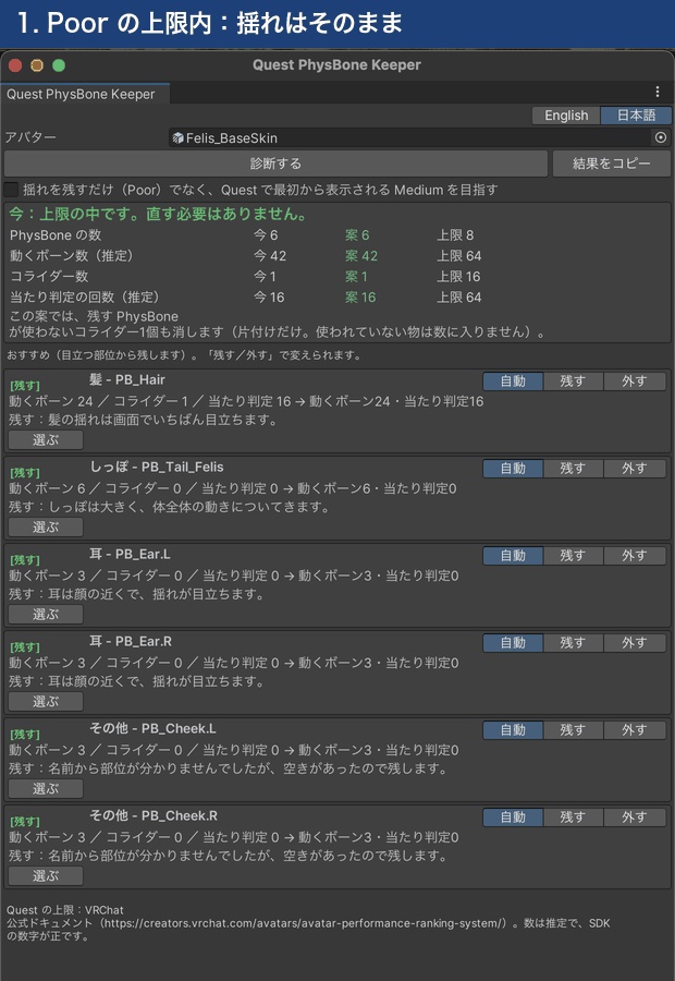 【無料版あり】Questで揺れが消える問題に|残すPhysBoneをおすすめ Quest PhysBone Keeper【VRChat】
