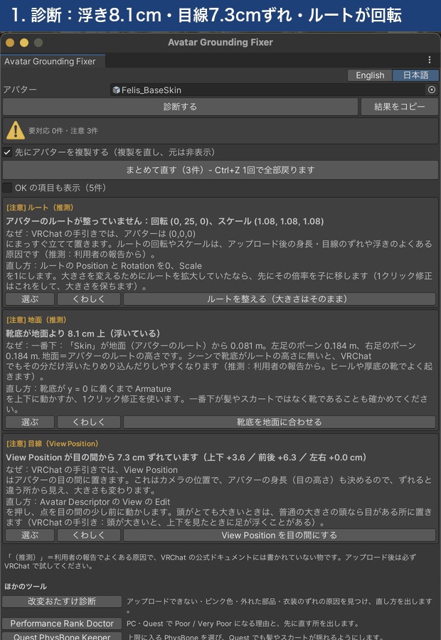 【無料版あり】アバターが浮く・足が床にめり込む・目線がずれる原因を診断 Avatar Grounding Fixer【VRChat】