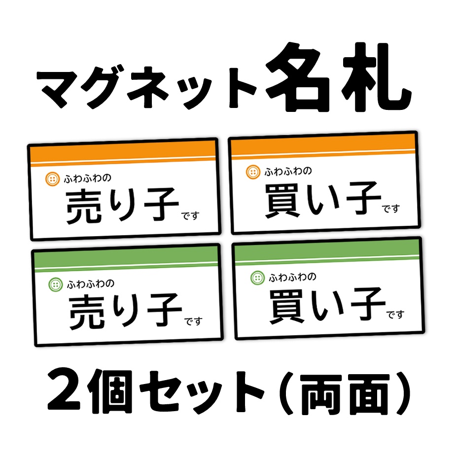 マグネット名札