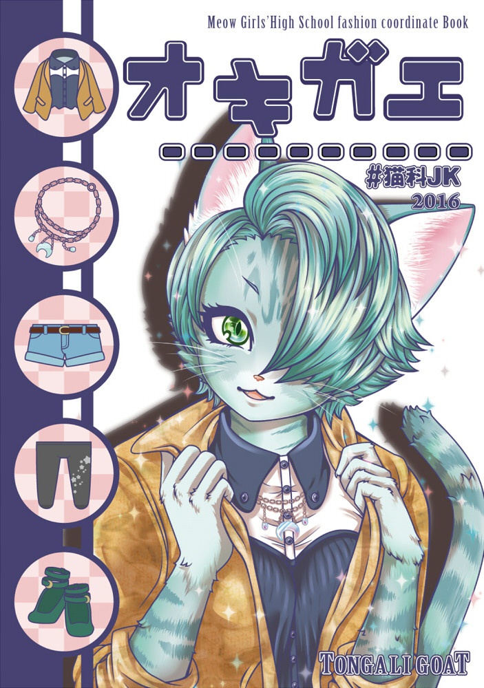 猫科JK◆私服本
