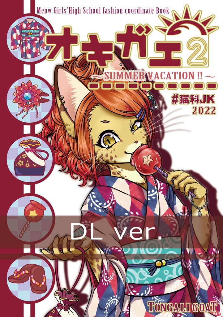 【DL版】猫科JK◆私服本・第2弾