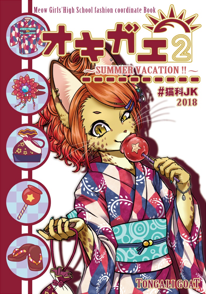 猫科JK◆私服本・第2弾