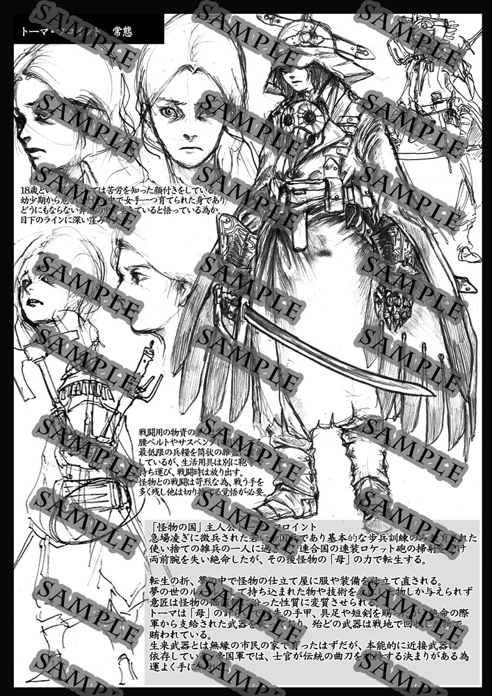 トンゴの今後/合同誌