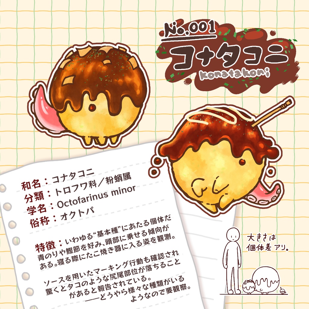 【みすきゃら】たこ焼きイラスト集【加筆版】
