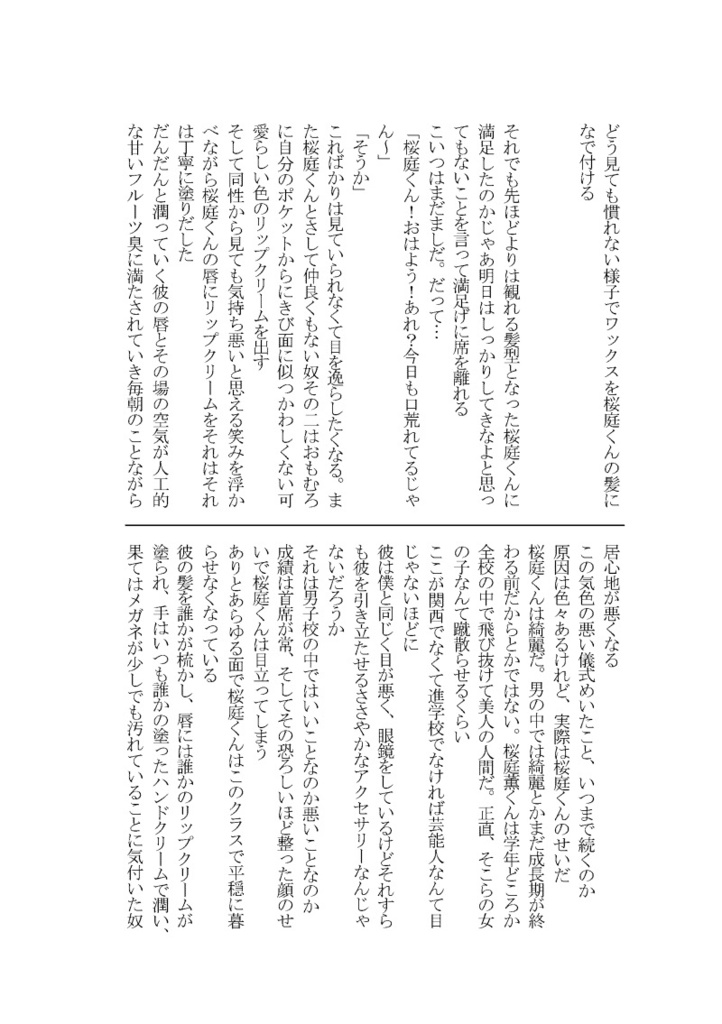 ぼくのおれのわたしのきみの