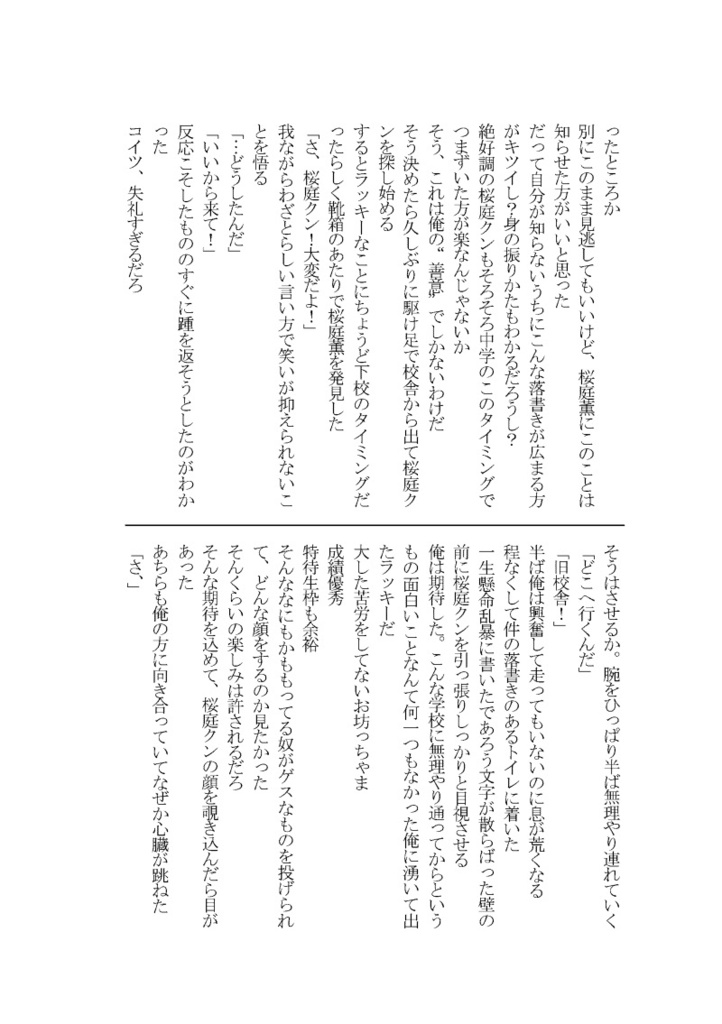 ぼくのおれのわたしのきみの