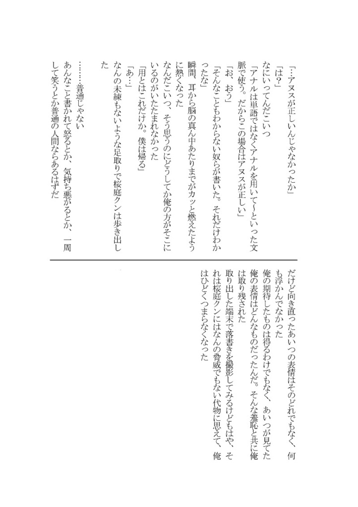 ぼくのおれのわたしのきみの