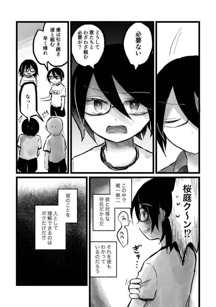 ぼくのおれのわたしのきみの