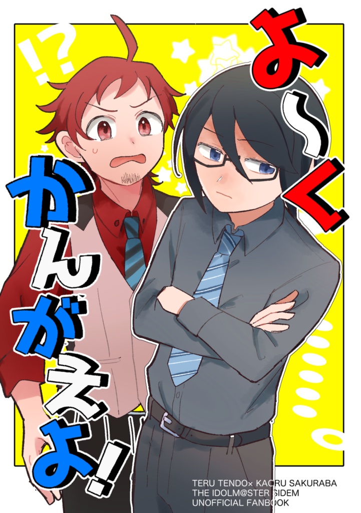 よ〜くかんがえよ！