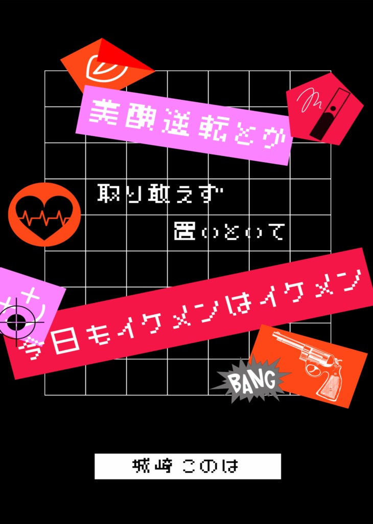 美醜逆転とか取り敢えず置いといて今日もイケメンはイケメン
