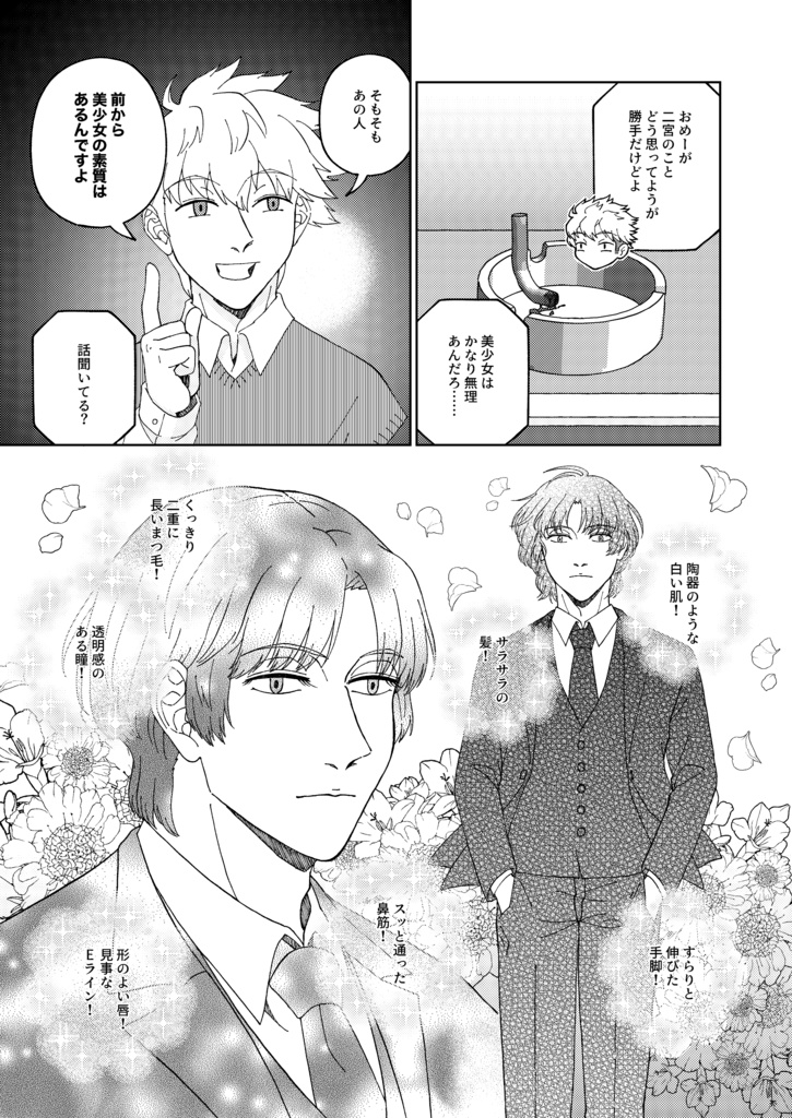 二宮匡貴美少女仮説