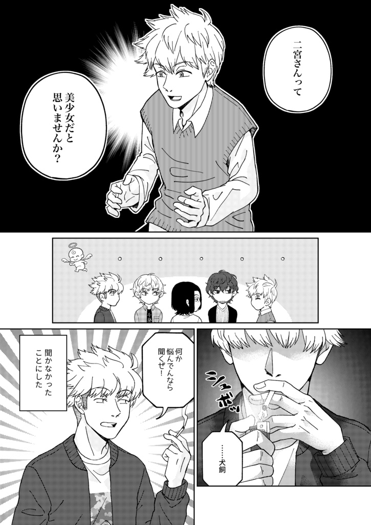 二宮匡貴美少女仮説