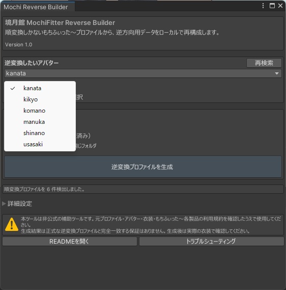 【半額セール 1300円 → 650円 9/1〜9/4 23:59まで】Mochi Reverse Builder|もちふぃった~順変換から逆変換用データを生成【境月館】
