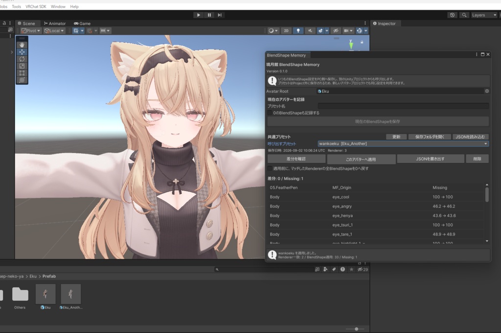 【半額セール 800円 → 400円 9/2~9/5 23:59まで】BlendShape Memory|アバターのいつものBlendShape設定をプロジェクト間で共有【境月館】