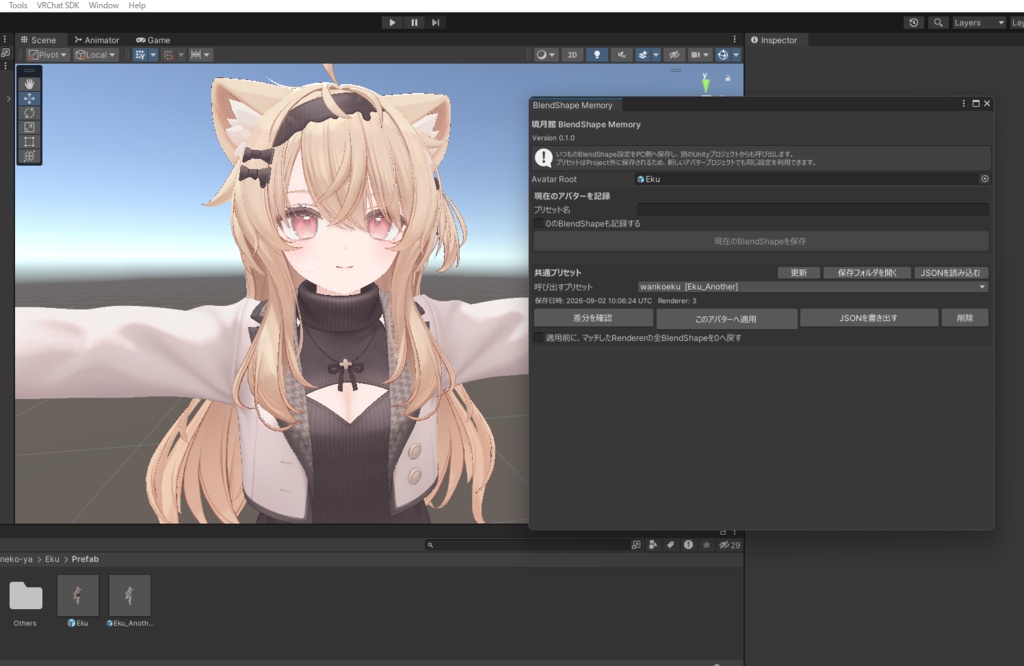 【半額セール 800円 → 400円 9/2~9/5 23:59まで】BlendShape Memory|アバターのいつものBlendShape設定をプロジェクト間で共有【境月館】