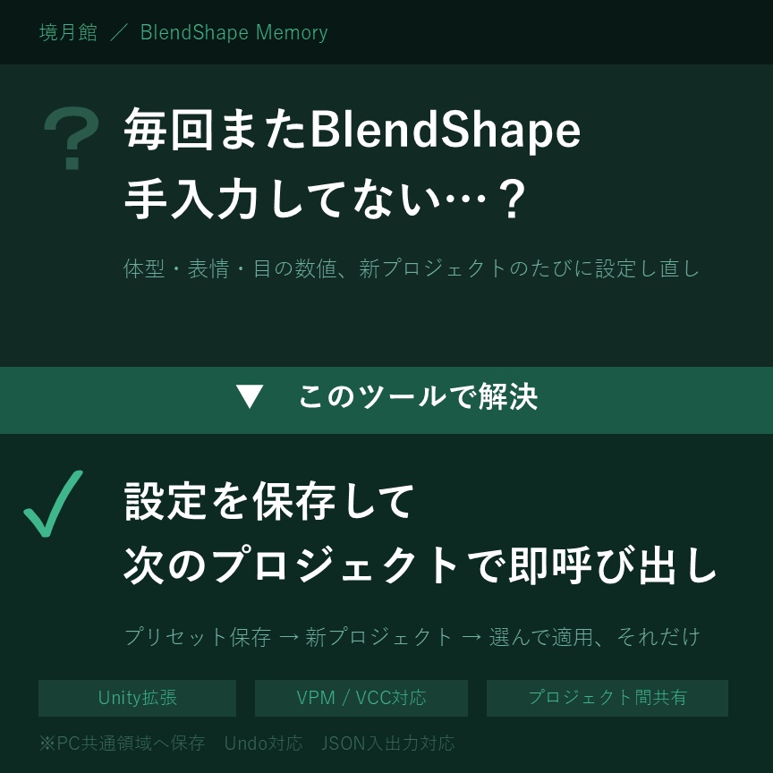 【境月館】表情おぼえ|BlendShape Memory