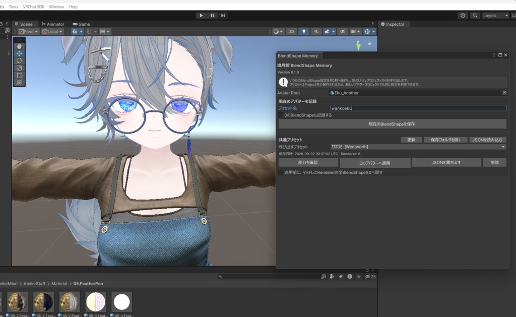 【半額セール 800円 → 400円 9/2~9/5 23:59まで】BlendShape Memory|アバターのいつものBlendShape設定をプロジェクト間で共有【境月館】