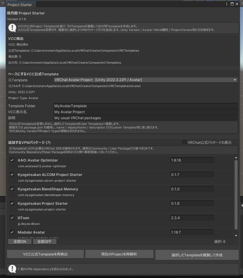 【境月館】Project Starter for VCC|毎回入れる改変ツールをまとめて登録