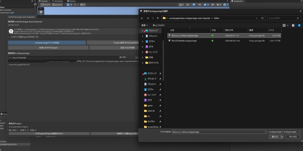 【半額セール 1200円 → 600円 9/3~9/5 23:59まで】UnityPackage Auto Importer|いつものユニパケを新規Projectへ自動導入【VPM対応】