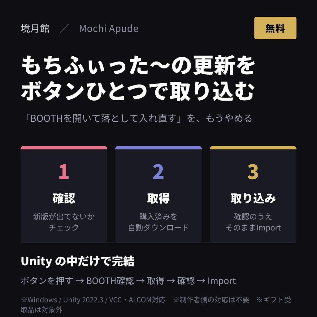 【無料】もちアプデ|もちふぃった~の更新をUnityから取り込む【もちふぃった~】