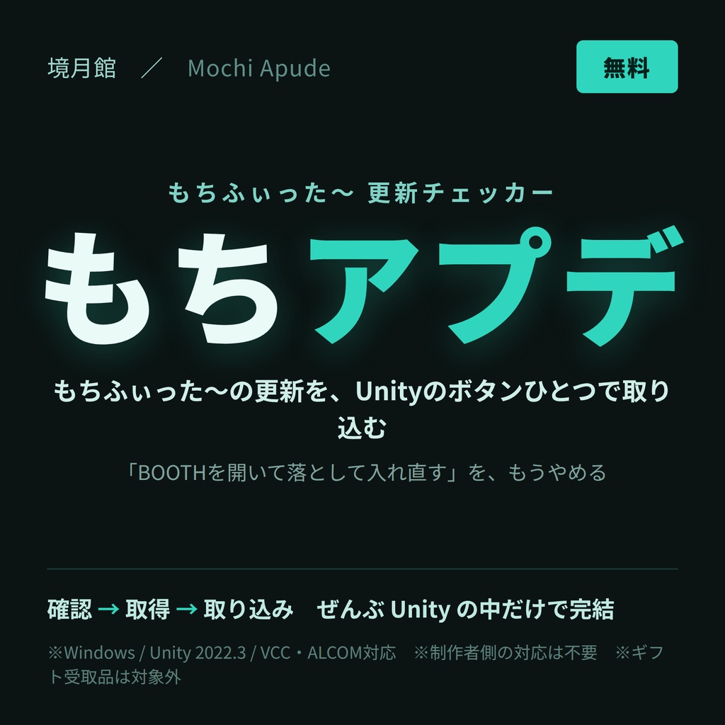 【無料】もちアプデ｜もちふぃった～の更新をUnityから取り込む【もちふぃった～】