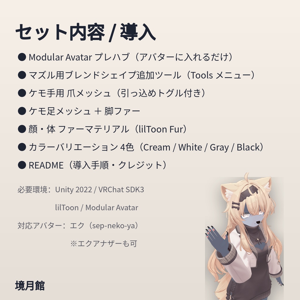 【境月館】エクけも化|Eku Kemo Kit【エク専用】
