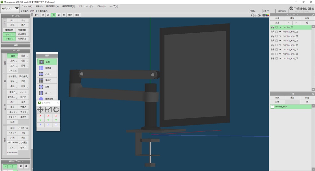 【３Dモデル】PCモニター　モニターアーム【FBX】