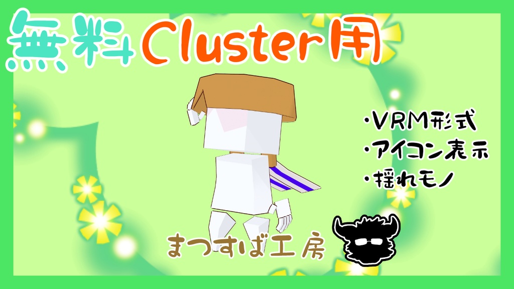 無料 単品【VRM】Cluster（クラスター）デフォロボもどき　三度笠（菅笠）