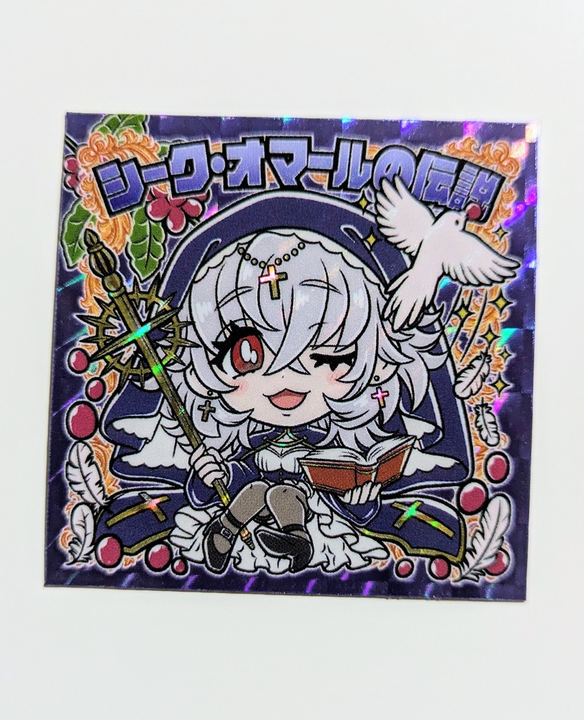 シーク・オマールの伝説