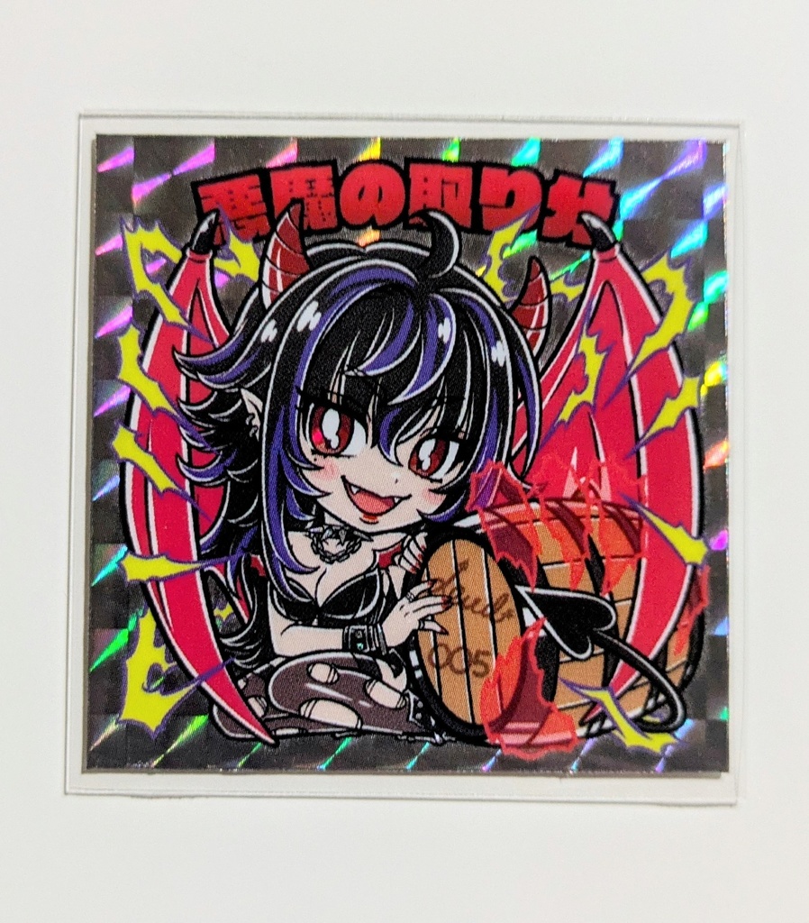悪魔の取り分(角プリズムグレー)