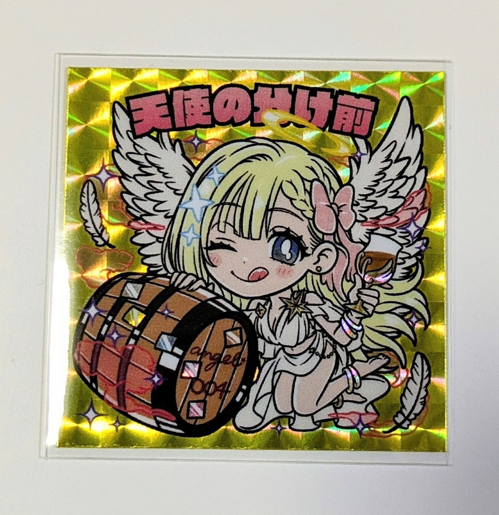 天使の分け前(角プリズム黄)