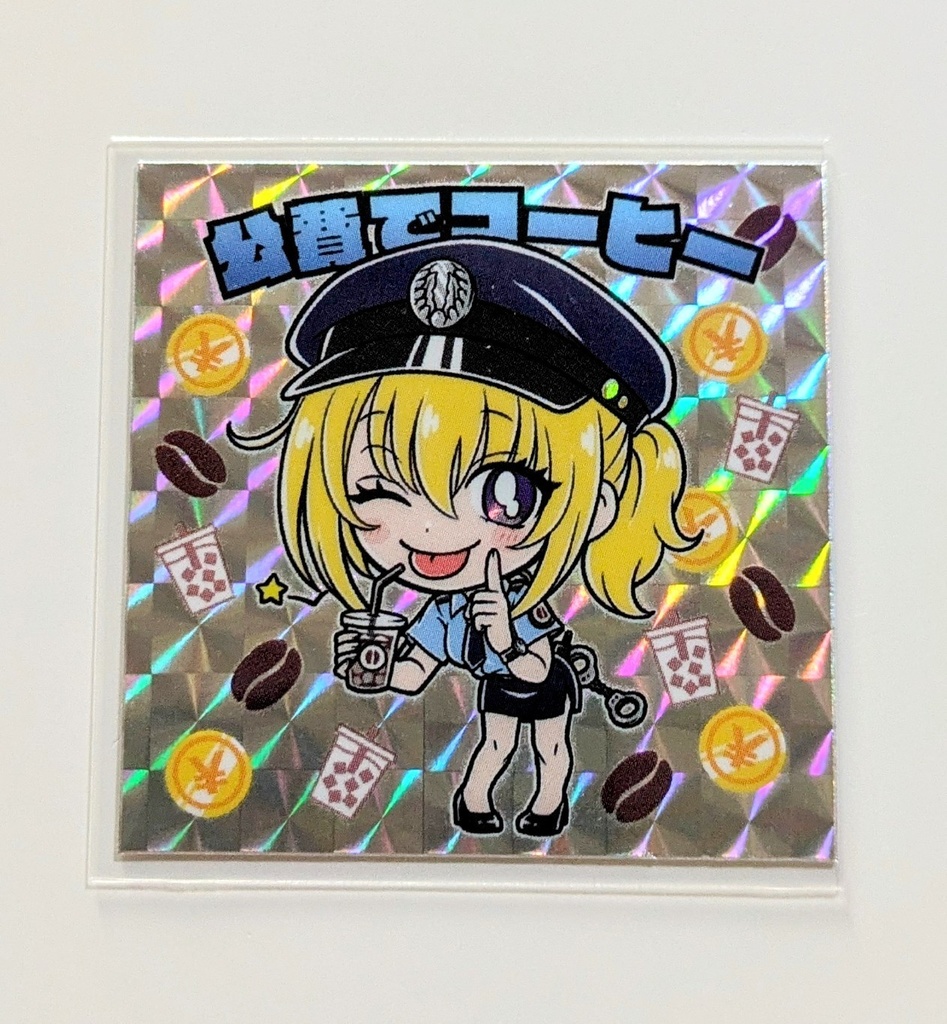 公費でコーヒー