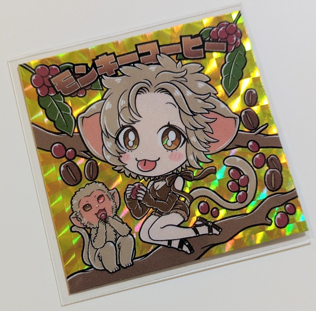 モンキーコーヒー(角プリズム)