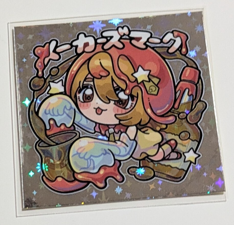 メーカーズマーク(星ホログラム)