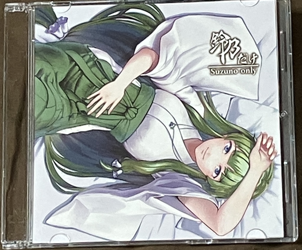 ミニアルバム「鈴乃だけ」CD版