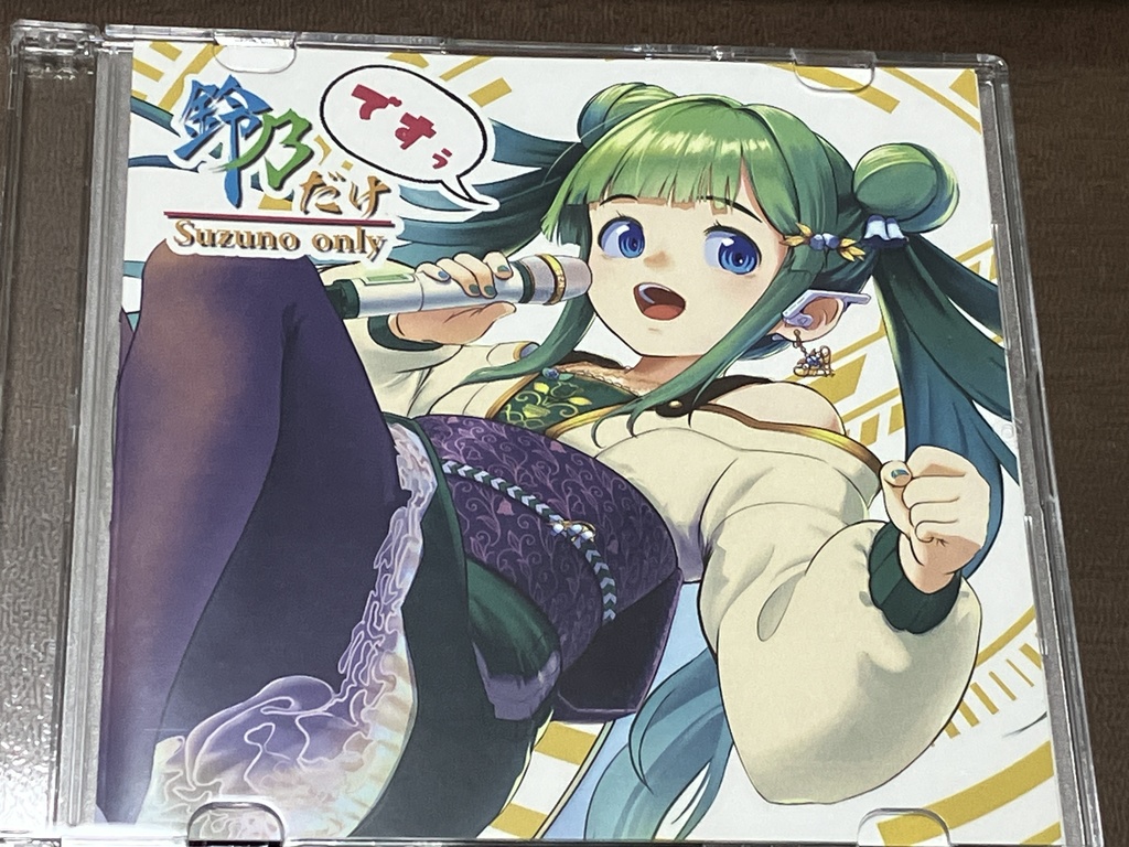 ミニアルバム「鈴乃だけ ですぅ」CD版