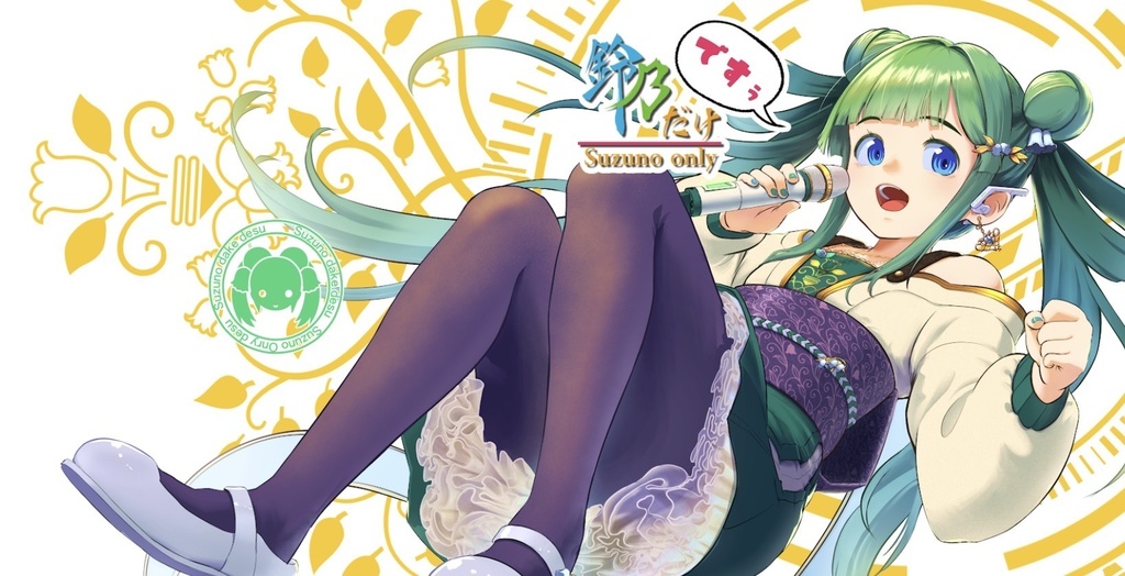 ミニアルバム「鈴乃だけ ですぅ」CD版