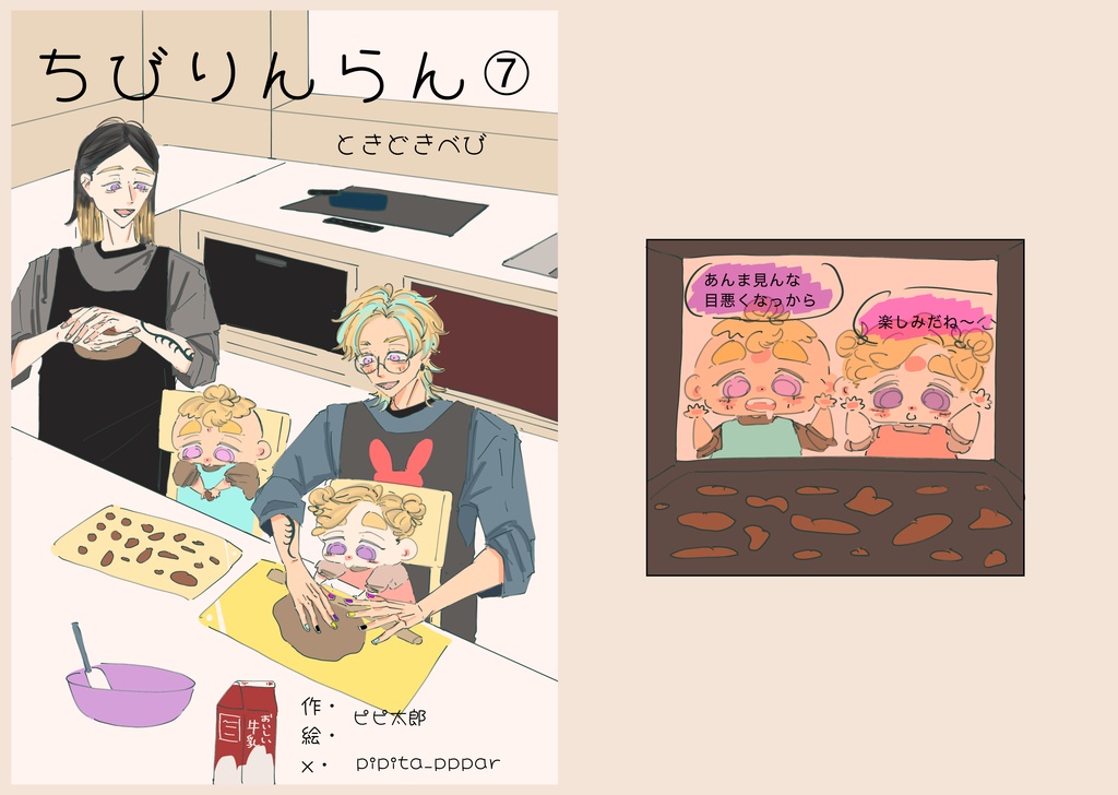 ちびりんらん⑦