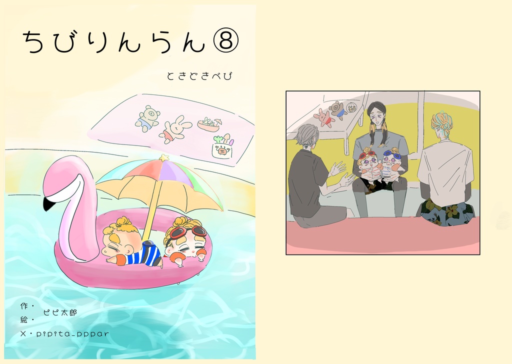 ちびりんらん⑧