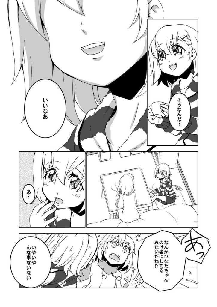 ほたるこいAfterStory2 第1話-模索-