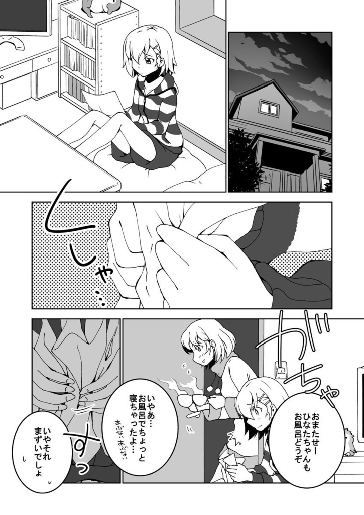 ほたるこいAfterStory2 第1話-模索-