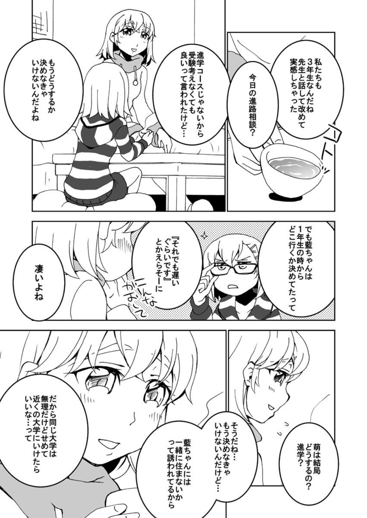 ほたるこいAfterStory2 第1話-模索-