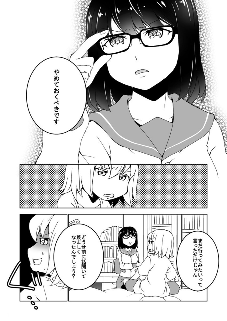 ほたるこいAfterStory2 第1話-模索-