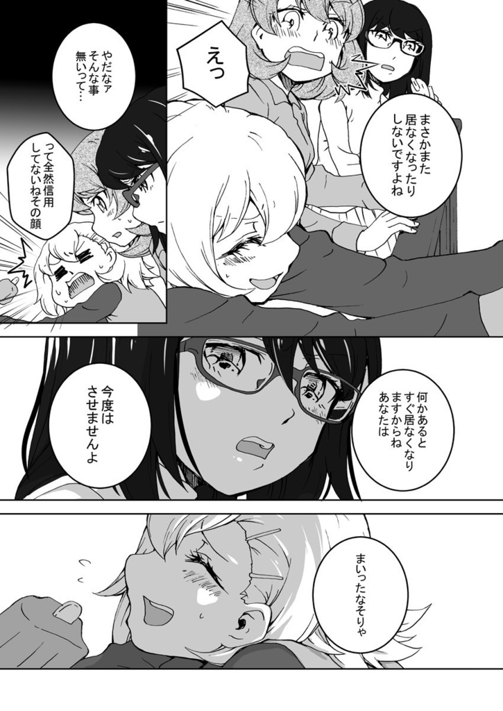 ほたるこい AfterStory2 最終話-未来-