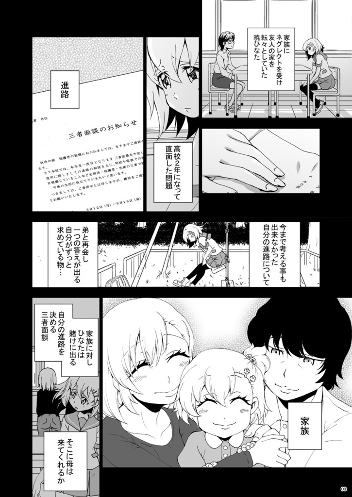 ほたるこい AfterStory2 最終話-未来-