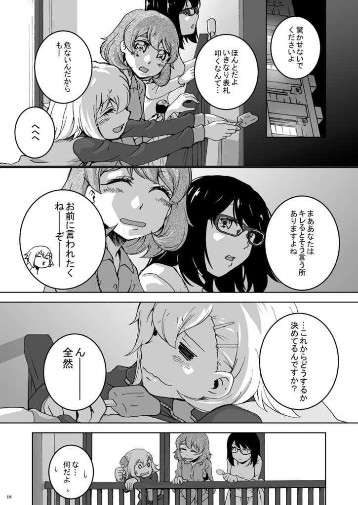 ほたるこい AfterStory2 最終話-未来-