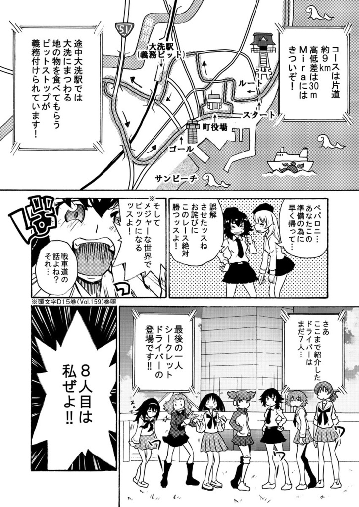 戦車道最速操縦手(?)決定戦in大洗