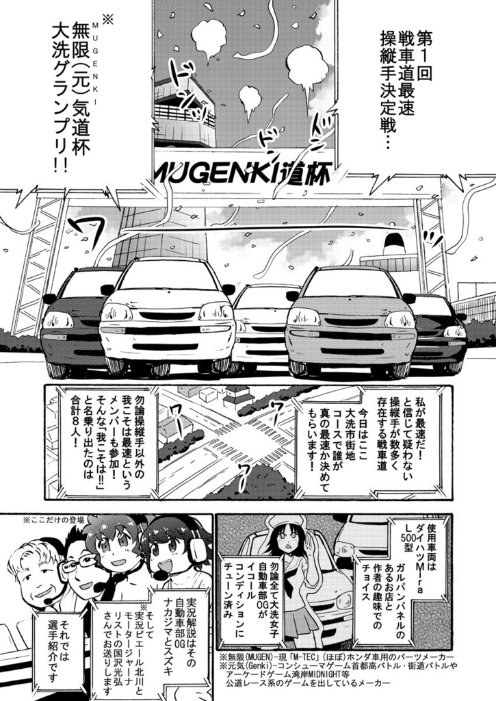 戦車道最速操縦手(?)決定戦in大洗