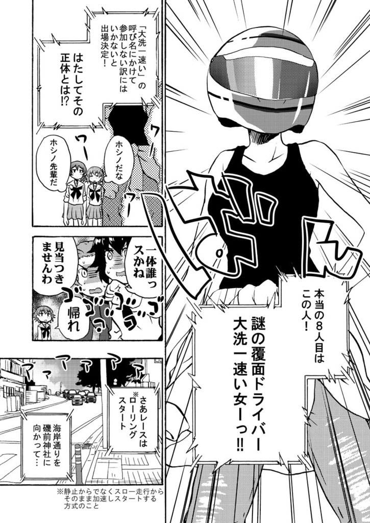 戦車道最速操縦手(?)決定戦in大洗