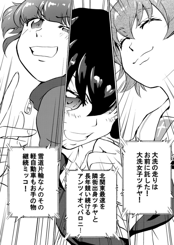 戦車道最速操縦手(?)決定戦in大洗